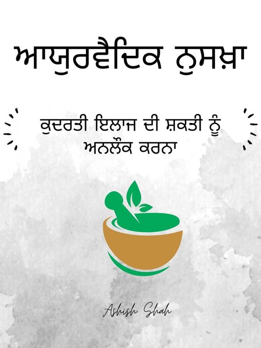 Title details for ਆਯੁਰਵੈਦਿਕ ਨੁਸਖ਼ਾ by Ashish Shah - Available